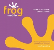 Cosmote - Frog