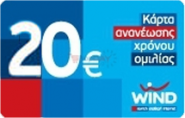 Wind 20 Wind 20